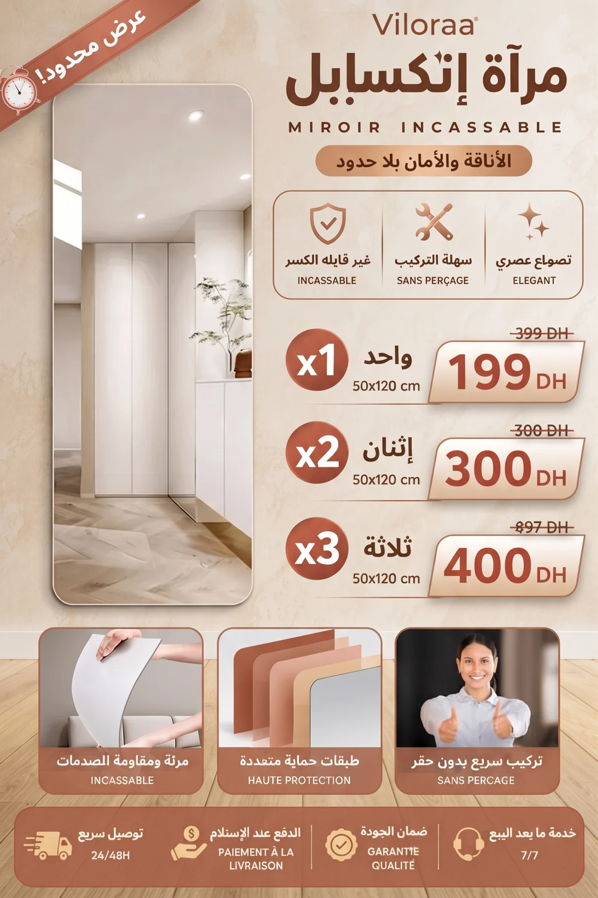 ملصق العروض: وحدة ب 199 درهم، جوج ب 300 درهم، تلاتة ب 400 درهم